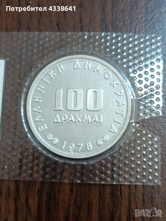 100 драхми 1978, снимка 1