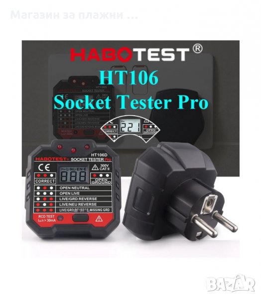 ТЕСТЕР ЗА ПРОВЕРКА НА КОНТАКТИ С ЦИФРОВ ДИСПЛЕЙ -  код HT106, снимка 1