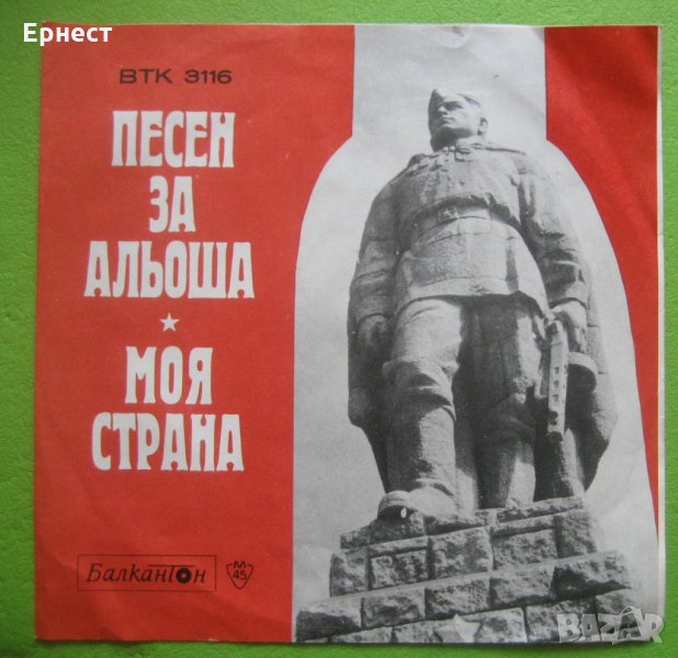 Грамофонна плоча Песни за Альоша Емил Димитров, снимка 1