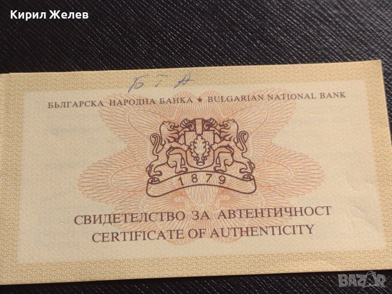 Сертификат за автентичност БНБ 1000 лева 1998г. за КОЛЕКЦИЯ 40930, снимка 1