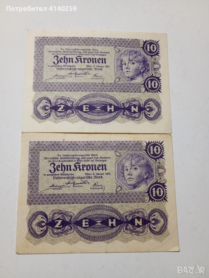 АВСТРО -УНГАРИЯ БАНКНОТИ 10 КРОНИ 1922 Г , снимка 1