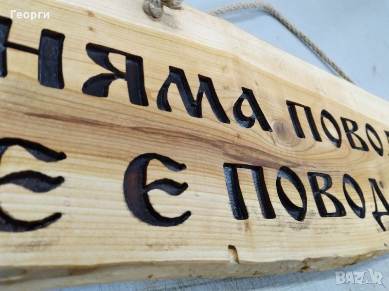 Дърворезба "Повод за пиене", снимка 1