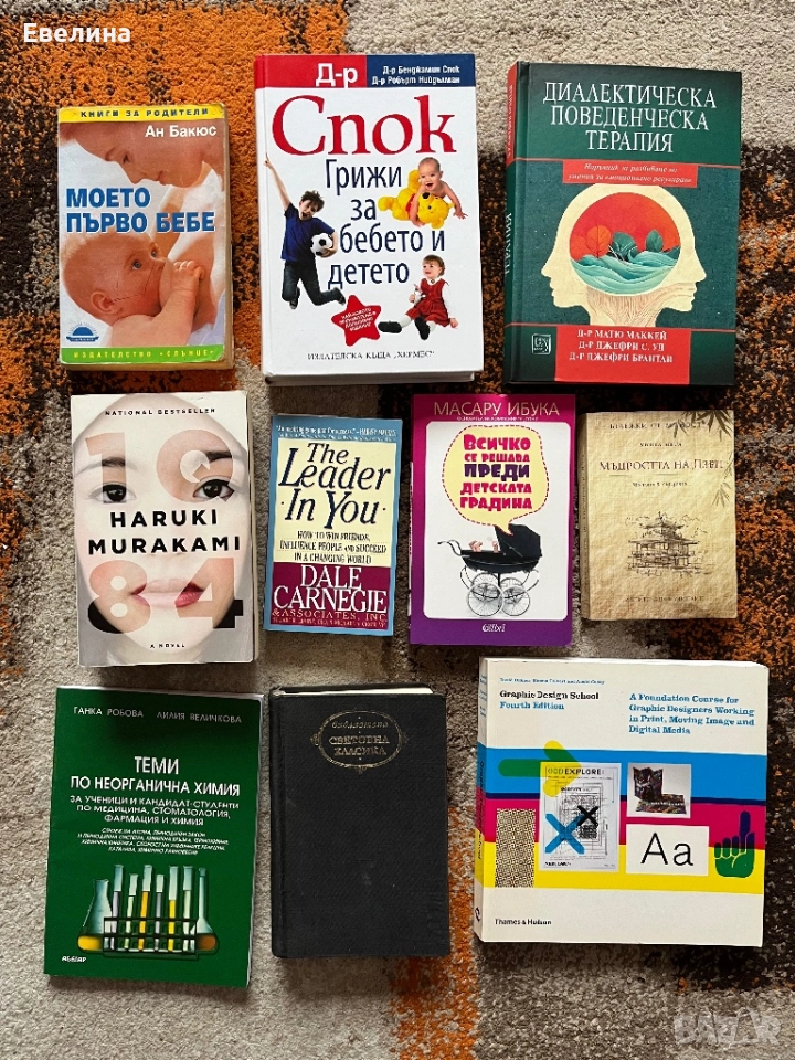 Продавам книги (различни тематики), снимка 1
