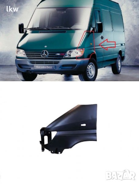 Преден калник за MERCEDES SPRINTER 2000 -2006 Шоф. или Пасаж. страна, снимка 1