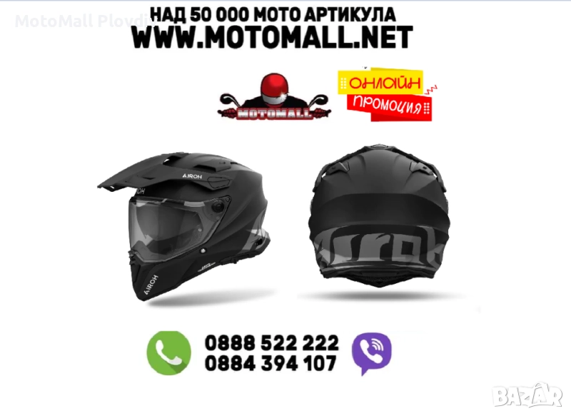 Онлайн Промо! Airoh Каска Commander 2 Color Black Matt, снимка 1