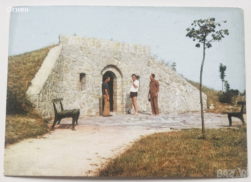 Картичка Хисаря Римска гробница, снимка 1