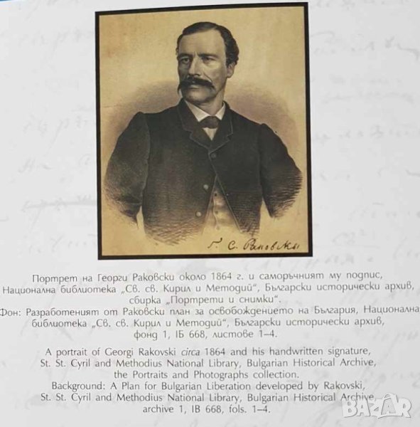 Сертификат брошура за 10 лева Раковски , снимка 1