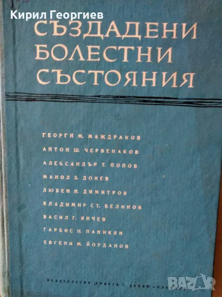 Създадени болестни състояния, снимка 1