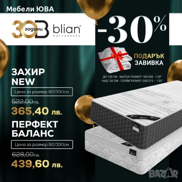 Матрак Захир New, снимка 1