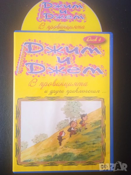 Джим и Джем в провинцията DVD филм анимация,  детско, снимка 1