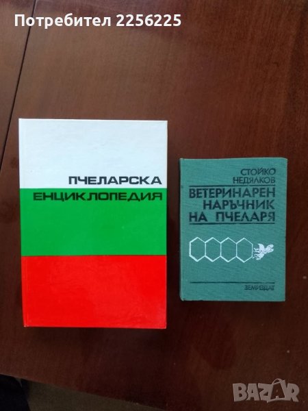 ЛОТ пчеларство, снимка 1