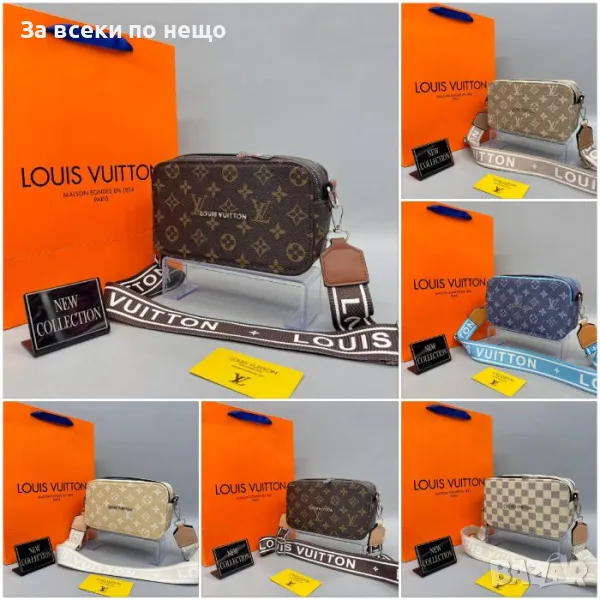 Дамска чанта с дълга дръжка за през рамо Louis Vuitton - Налични различни цветове Код D1455, снимка 1
