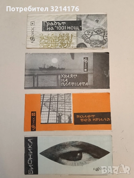 Краят на платната - Васил Райков, снимка 1