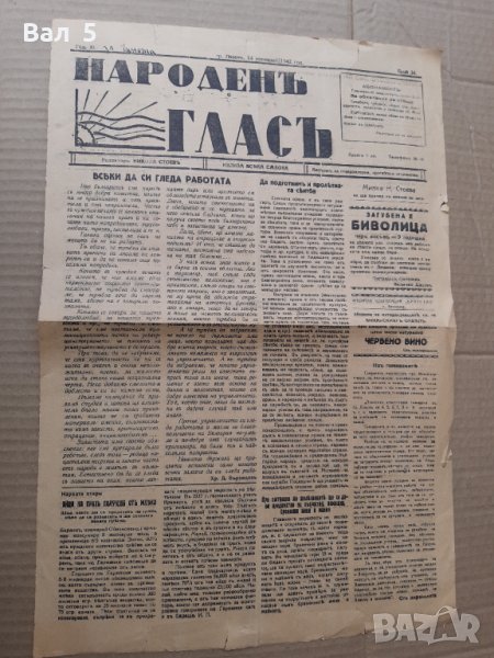 Вестник НАРОДЕН ГЛАС - Ловеч 1942 г Царство България. РЯДЪК, снимка 1
