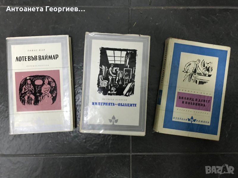 Поредица "Избрани романи", снимка 1