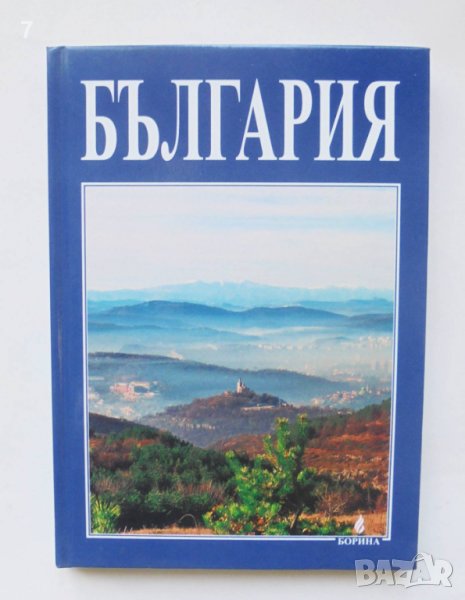 Книга България - Христо Буковски 2005 г., снимка 1