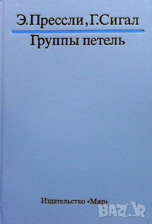 Группы петель, снимка 1
