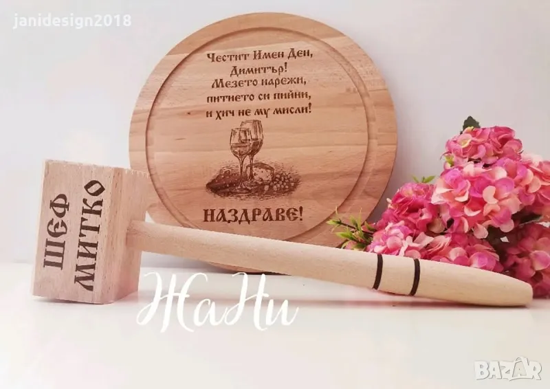 подаръчен комплект за Димитровден , снимка 1