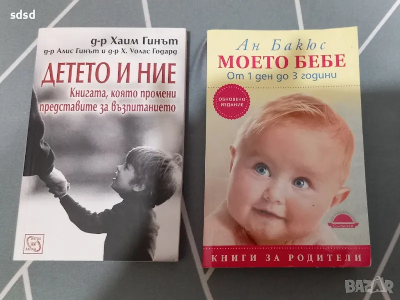 Книга Моето бебе от 1 до 3 г, снимка 1