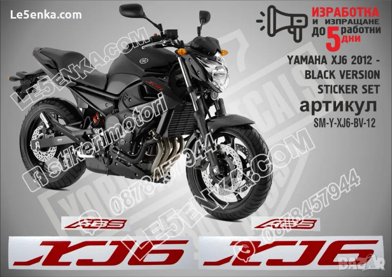Ямаха YAMAHA XJ6 2011 - BLACK VERSION стикери , снимка 1