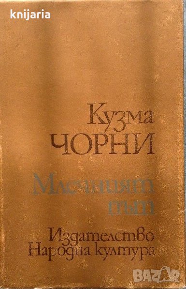 Млечният път, снимка 1