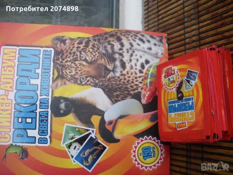 Албум на Била със стикери към него , снимка 1