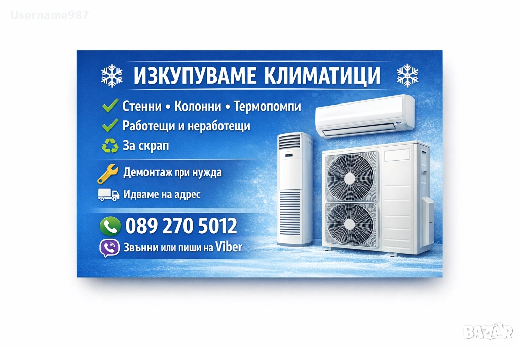Изкупува климатици - Пловдив| Пазарджик|Панагюрище ||Раковски|Съединение|Стамболийски |Асеновград |, снимка 1
