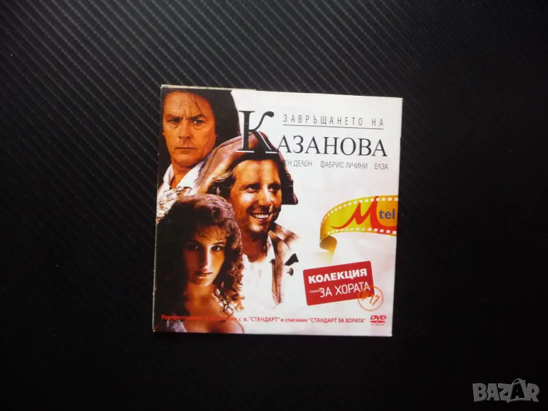 Завръщането на Казанова DVD филм Ален Делон Елза великия любовник, снимка 1