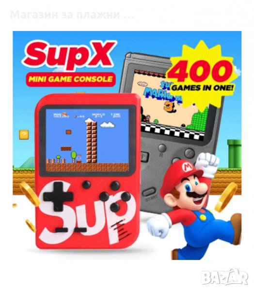 ПРЕНОСИМА КОНЗОЛА SUP GAME BOX 400 IN 1 - код 2617, снимка 1