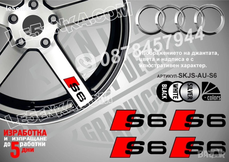 Audi S6 надписи за джанти, снимка 1