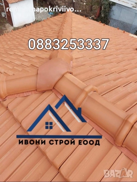 Ремонт на покриви с гаранция, снимка 1