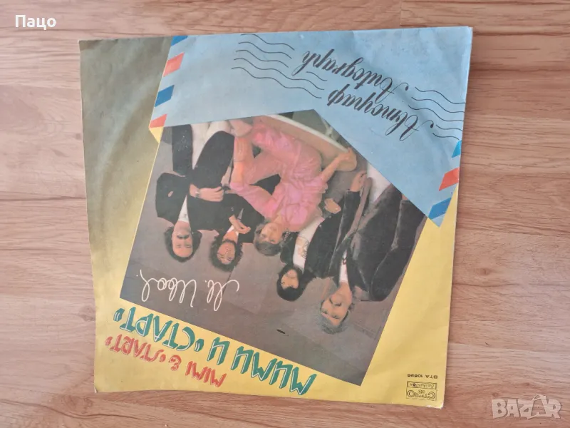 Мими Иванова И Старт ‎ Автограф , снимка 1