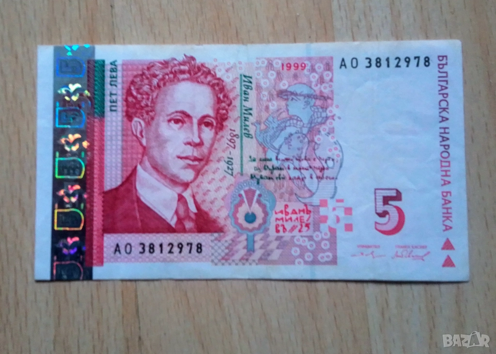 1 2 5 10 20 50 лева 1999 редките, снимка 1