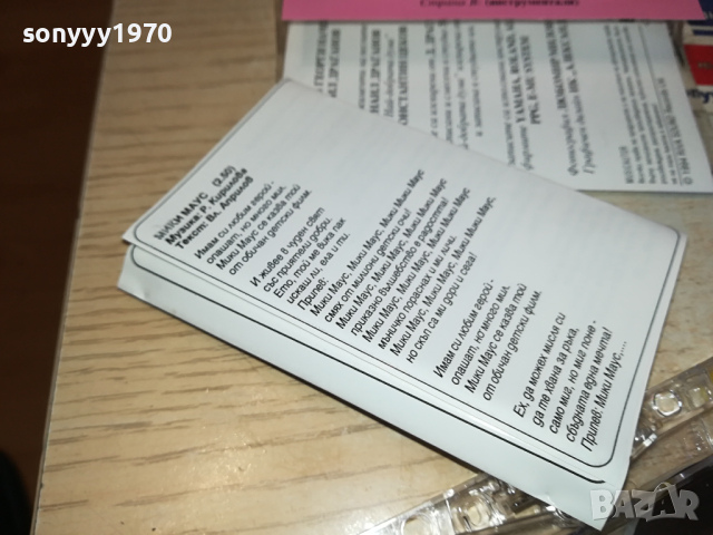 поръчана-РОСИ КИРИЛОВА МИКИ МАУС-КАСЕТА 0303241649, снимка 11 - Аудио касети - 44586115