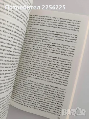 Рекох... Петър Дънов - Учителя, снимка 5 - Специализирана литература - 56359150