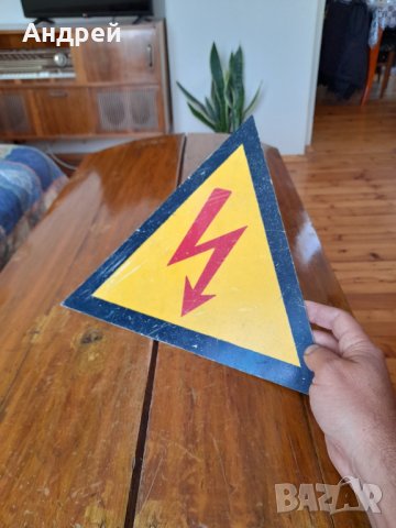 Стара табела Опасно за живота, снимка 3 - Антикварни и старинни предмети - 33853567