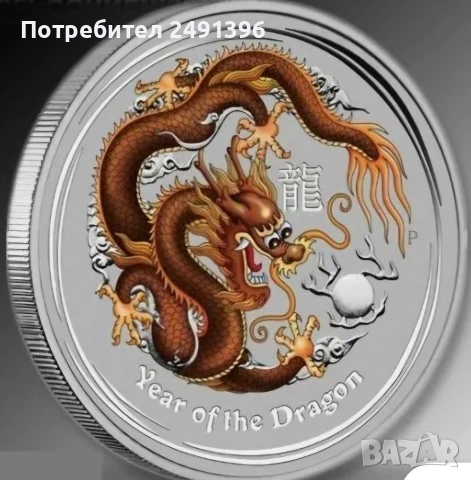 1 oz, Цветен лунар, Година на дракона-2012, снимка 2 - Нумизматика и бонистика - 52898822