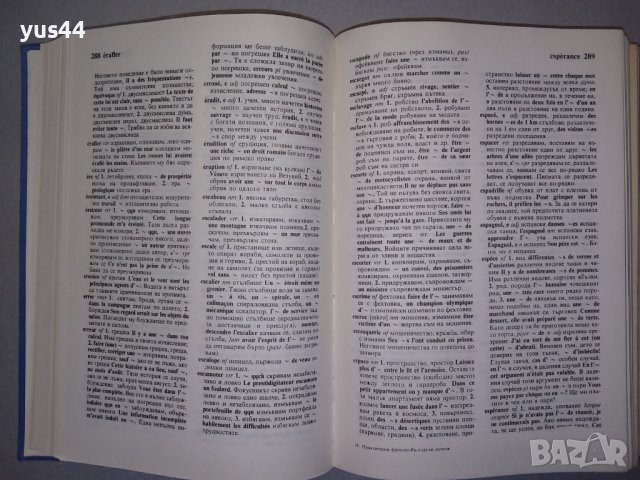 Практически френско-български речник, снимка 3 - Чуждоезиково обучение, речници - 38266074