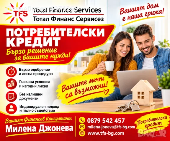 ПОТРЕБИТЕЛСКИ КРЕДИТ ДО 100 000 ЕВРО