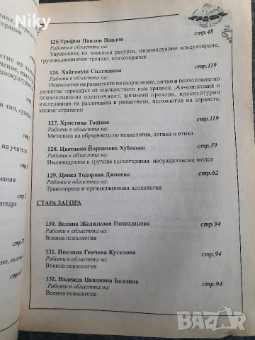 Каталог на Психотерапевти в страната , снимка 7 - Специализирана литература - 55848679