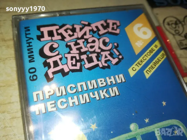 ПЕЙТЕ С НАС ДЕЦА-ОРИГИНАЛНА НОВА КАСЕТА 1005252204, снимка 5 - Аудио касети - 50236081
