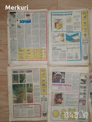 Стар вестник ,вестници  Направи сам, снимка 7 - Колекции - 24025354