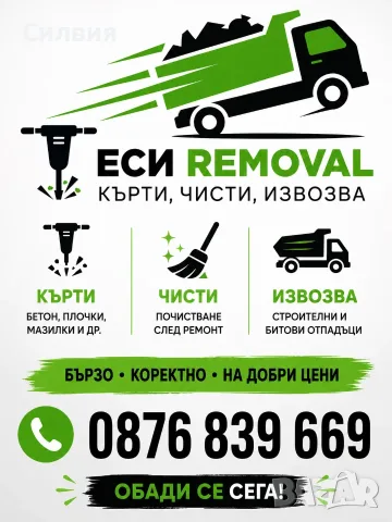 Хамалски услуги 24/7