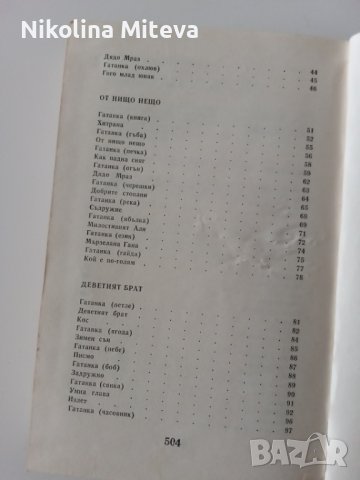 Асен Разцветников - Събрани съчинения - 2 том, снимка 4 - Детски книжки - 40782590