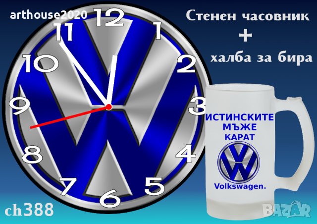 Стенен часовник+халба за бира комплект, снимка 10 - Стенни часовници - 42919707