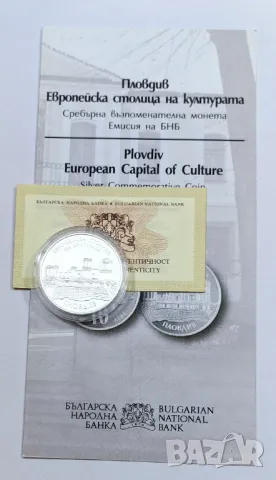 10 лева 2019 Пловдив - Европейска столица на Културата, снимка 2 - Нумизматика и бонистика - 50286615
