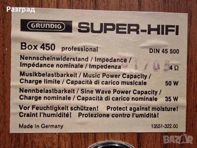 Тонколони Grundig Super hifi box 450 professional, снимка 11 - Тонколони - 39930110