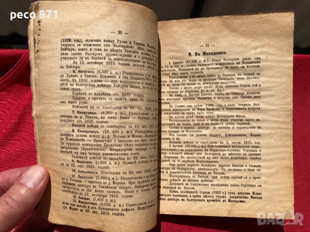 Военен календар "Отечество" 1917 г., снимка 3 - Антикварни и старинни предмети - 37954116