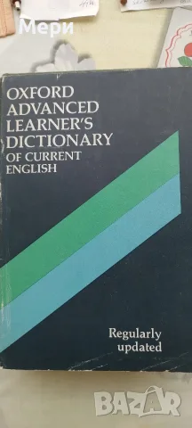 Речник на съвременния английски език за напреднали Oxford