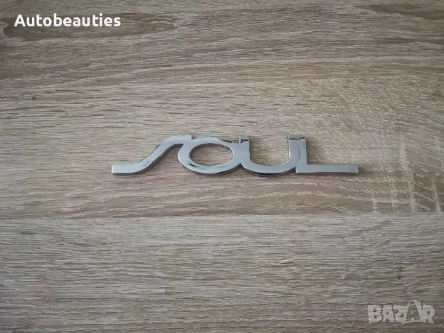 Сребриста емблема Kia Soul, снимка 4 - Аксесоари и консумативи - 48110708